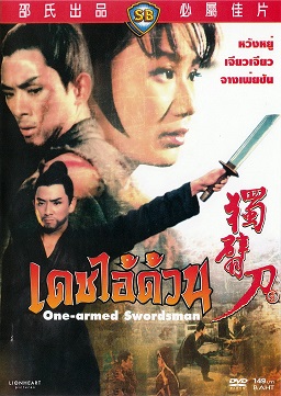 ดูหนังออนไลน์ฟรี The One-Armed Swordsman  (1967) เดชไอ้ด้วน ภาค 1