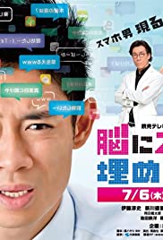 ดูหนังออนไลน์ Nou ni Sumaho ga Umerareta (Japanese Drama) Season 1 EP.3 นูนิซัมมาโฮกะ อัมมีริตะ ซีซั่น 1 ตอนที่ 3