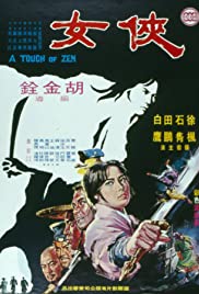 ดูหนังออนไลน์ฟรี A Touch of Zen (1971) ตะลุยแดนศักดิ์สิทธิ์