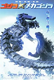 ดูหนังออนไลน์ฟรี Godzilla Against MechaGodzilla (2002) ก็อดซิลลา สงครามโค่นจอมอสูร