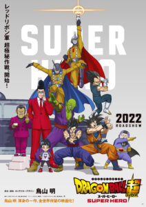 ดูหนังออนไลน์ Dragon Ball Super: Super Hero (2022) ดราก้อนบอล ซุปเปอร์ ภาคซุปเปอร์ฮีโร่